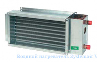 Водяной нагреватель Systemair VBR 60-35-2